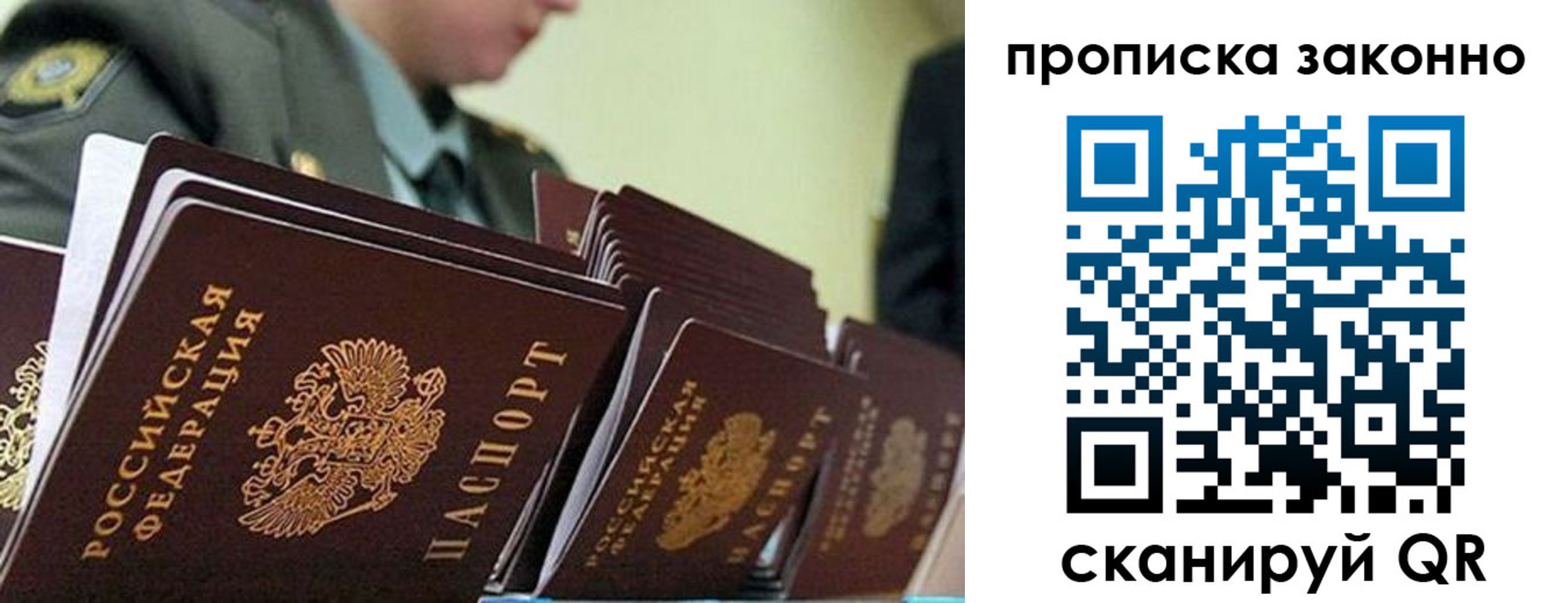 временная регистрация поиск в Омске