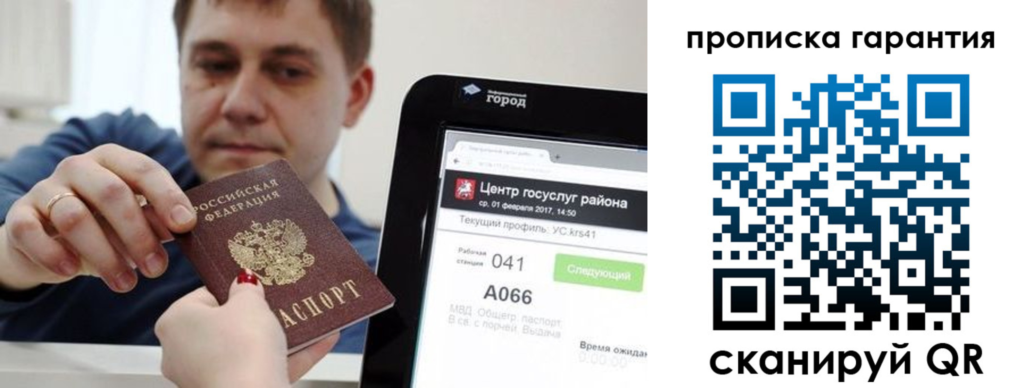 миграционный учет в Омске