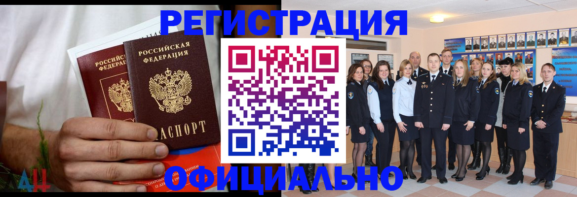 временная регистрация законно в Омске
