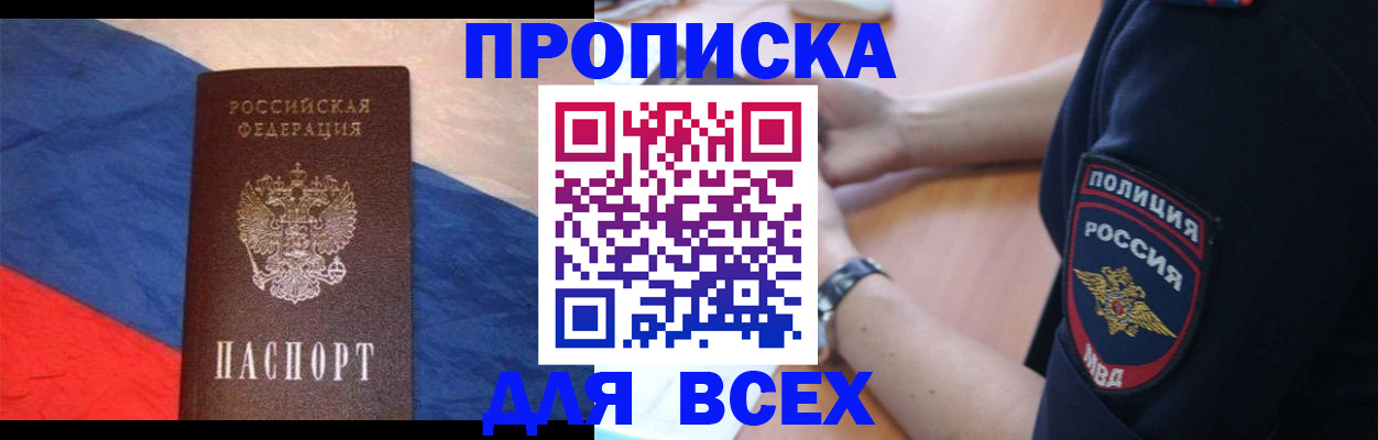 временная регистрация 2025 в Омске