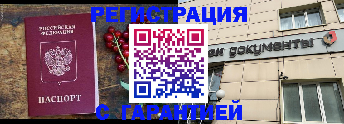временная регистрация законно в Омске