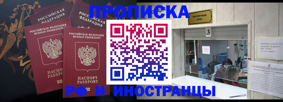 прописка гарантия в Омске