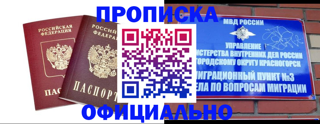 временная регистрация адрес в Омске
