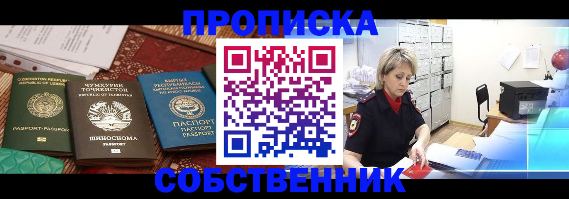 временная регистрация гарантия в Омске